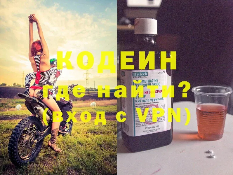 Кодеиновый сироп Lean напиток Lean (лин)  Гусиноозёрск 